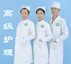 高级护理（口腔方向）